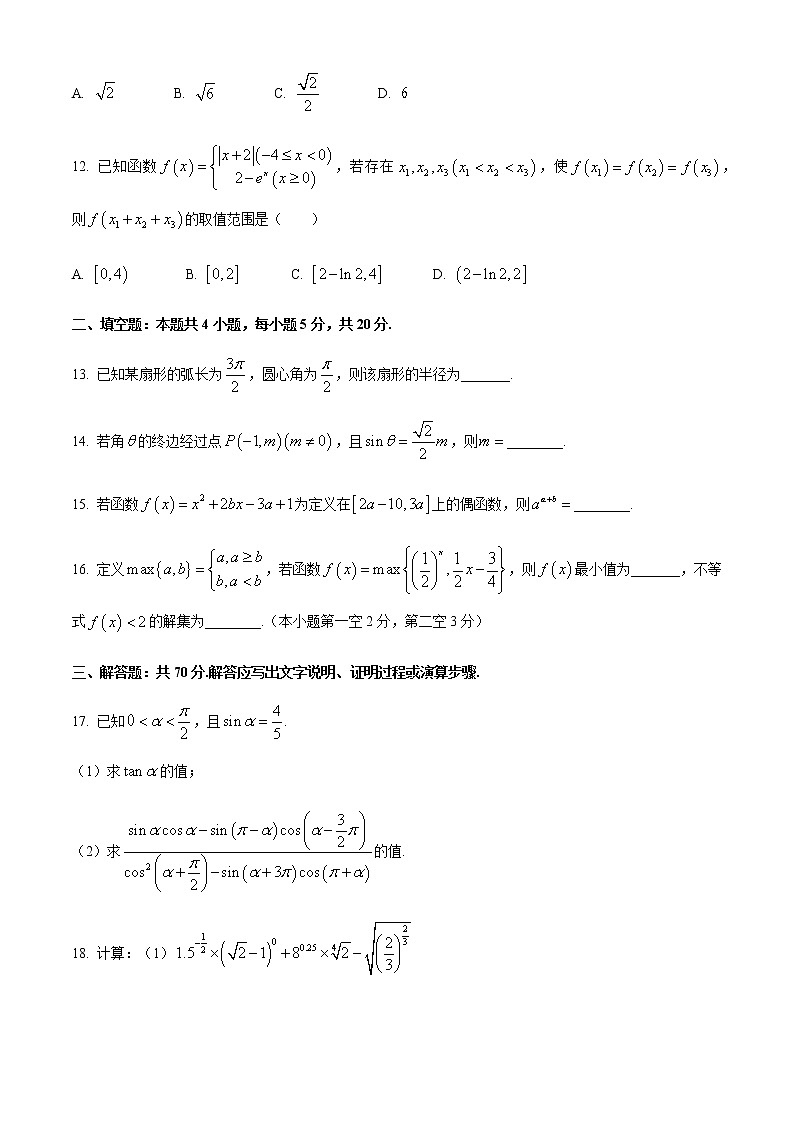 2021运城高中联合体高一上学期12月阶段性测试数学试题含答案第3页
