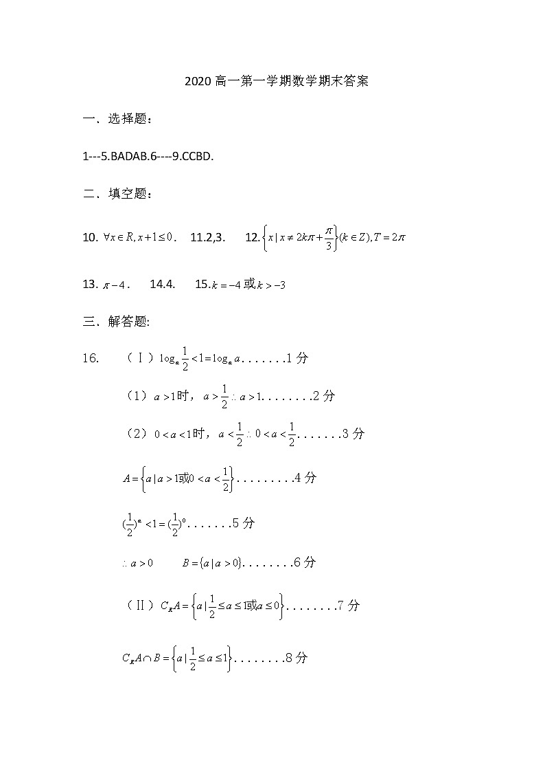 2020高一数学期末答案第1页