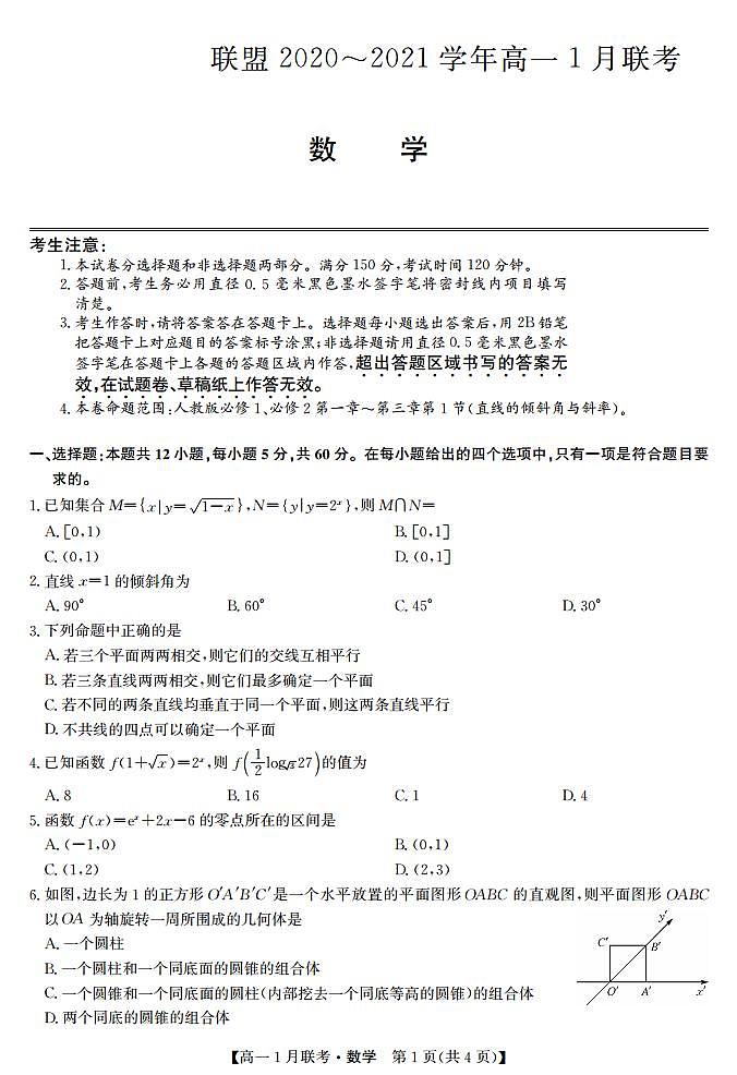 2021河南省九师联盟高一上学期1月联考数学试题扫描版含答案01