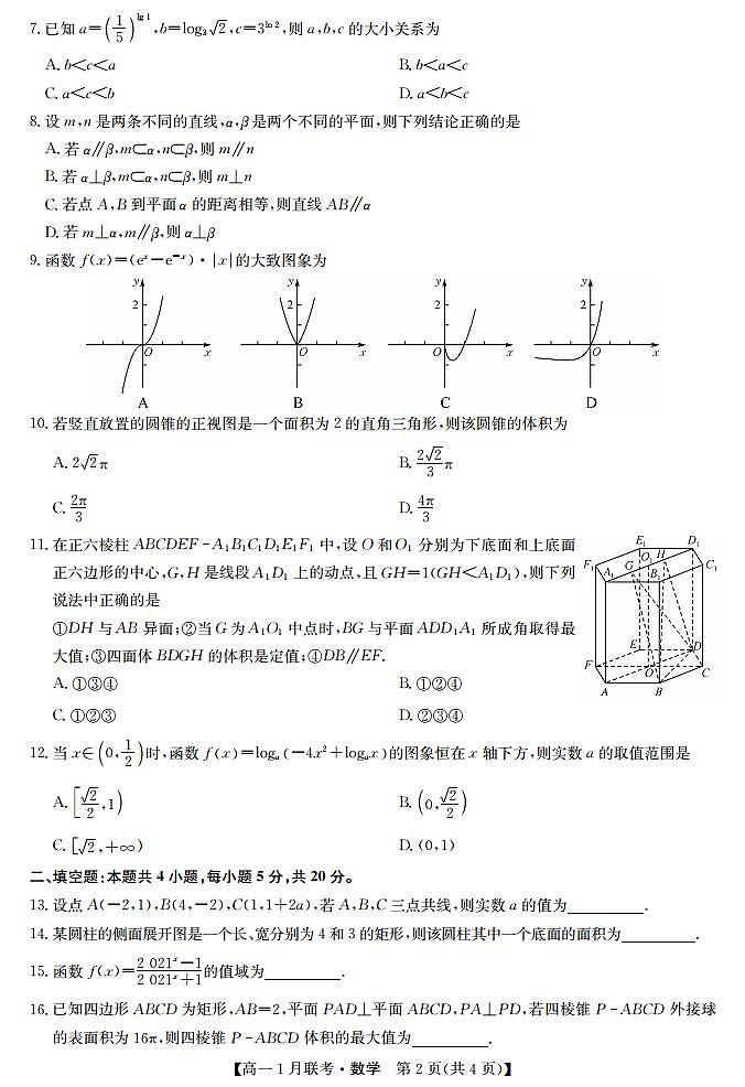2021河南省九师联盟高一上学期1月联考数学试题扫描版含答案02