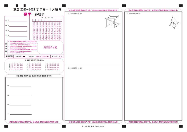 2021河南省九师联盟高一上学期1月联考数学试题扫描版含答案01