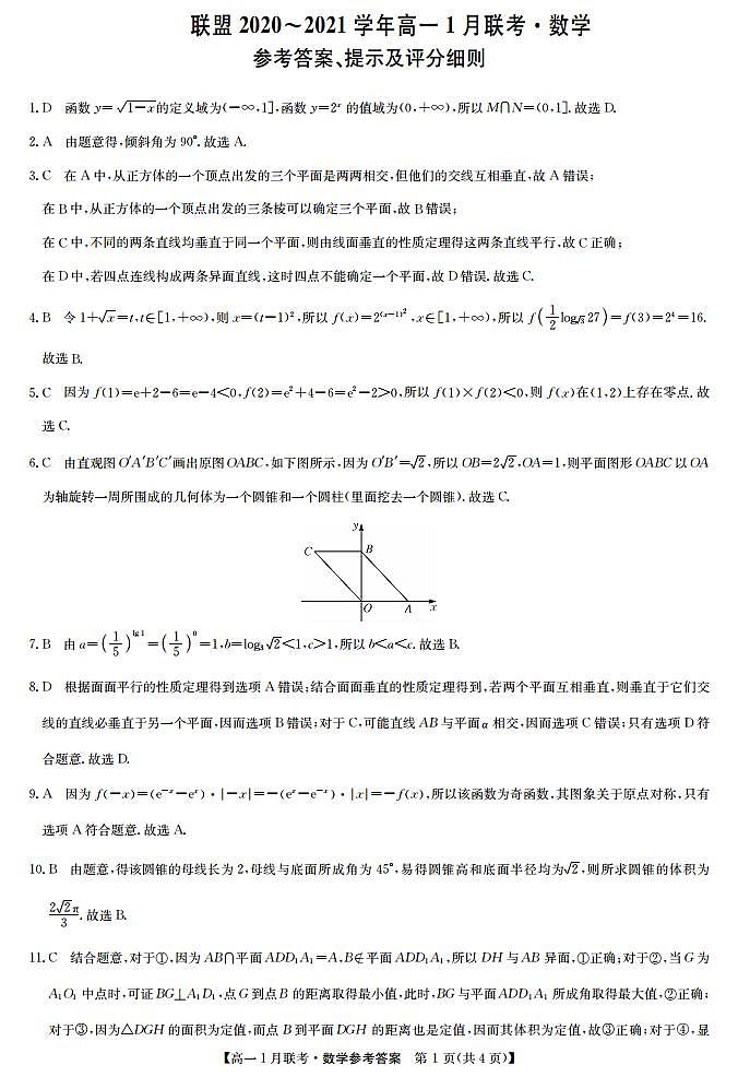 2021河南省九师联盟高一上学期1月联考数学试题扫描版含答案01