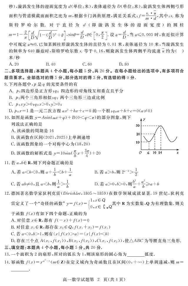 2021黄冈高一上学期期末考试数学试题（可编辑）PDF版含答案02