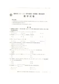 2021榆林高一上学期期末检测数学试卷扫描版含答案