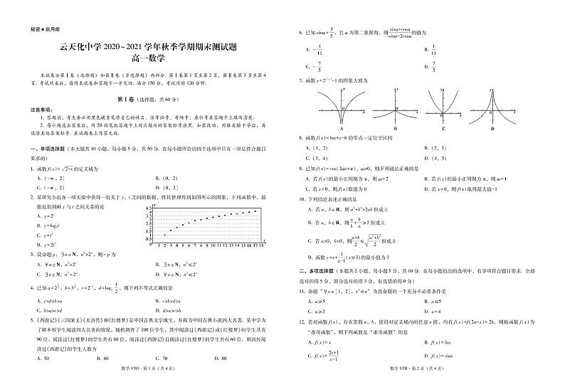 2021云南省云天化中学高一上学期期末考试数学试题PDF版含答案01