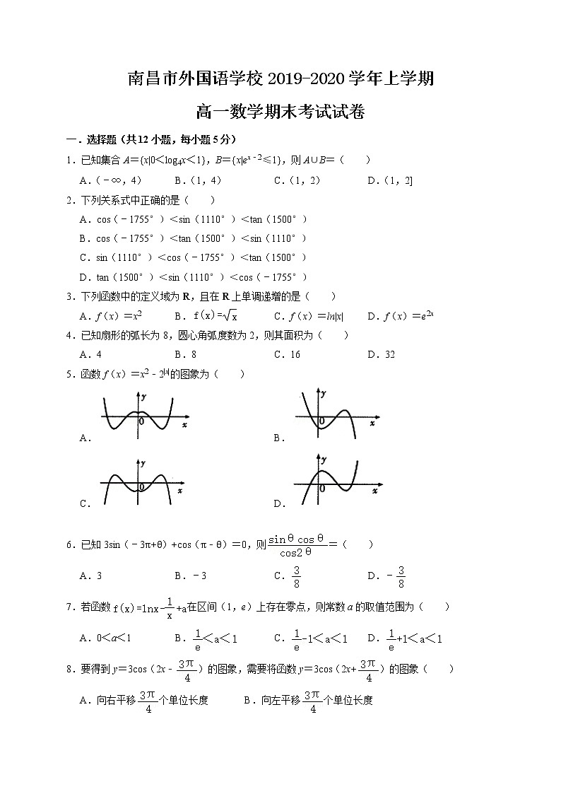 2020南昌外国语学校高一上学期期末考试数学试题含答案01