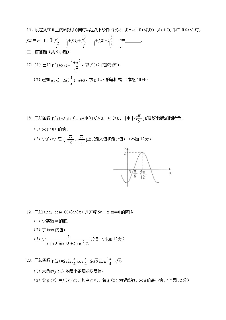 2020南昌外国语学校高一上学期期末考试数学试题含答案03