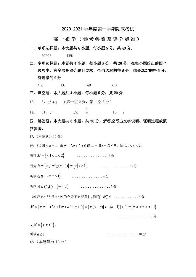 高一数学答案第1页