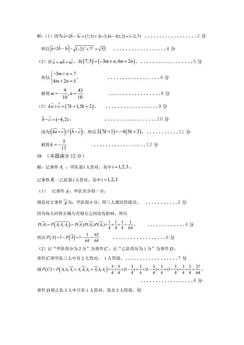 高一数学答案第2页