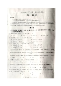 2021锦州高一上学期期末考试数学试题扫描版含答案