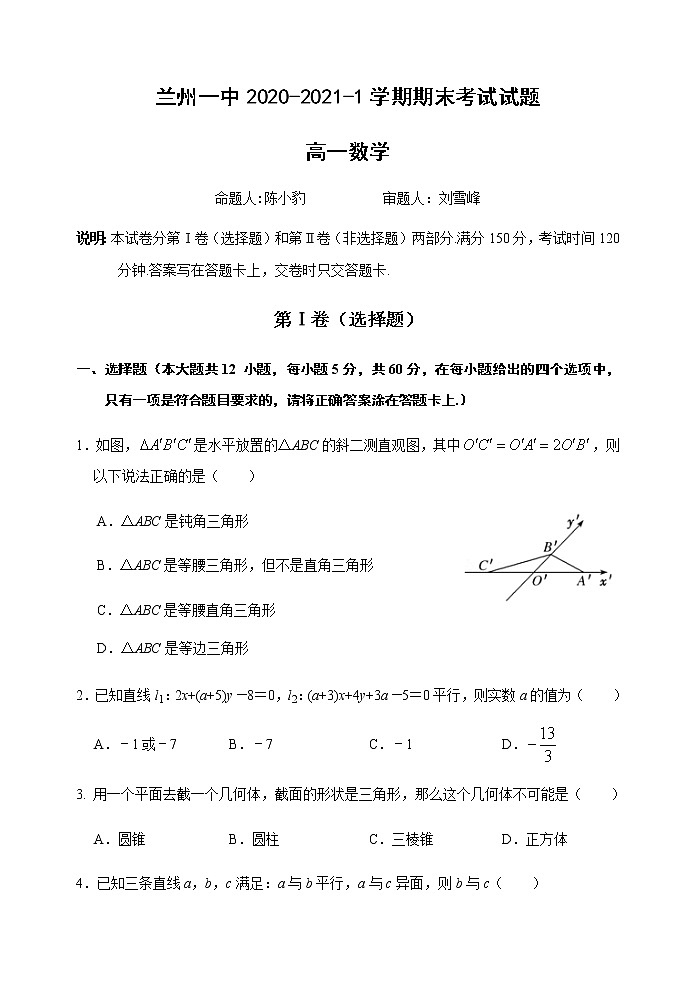 2021兰州一中高一上学期期末考试数学试题含答案01