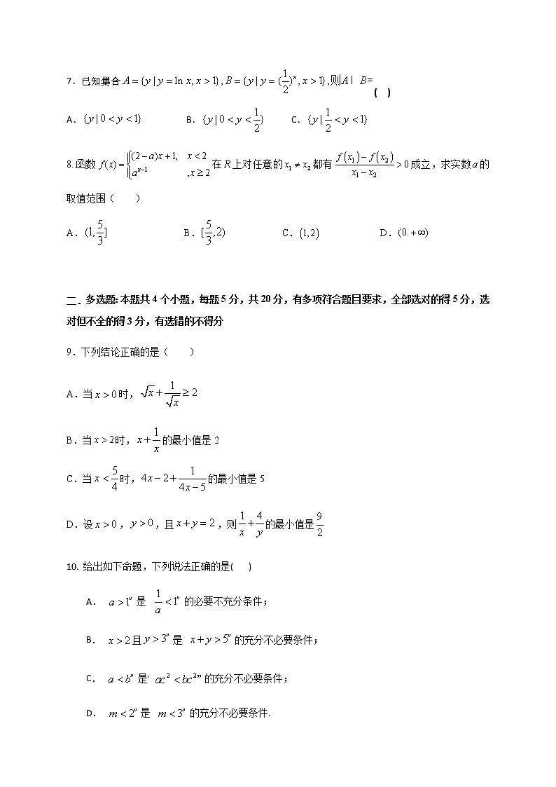 2021济宁鱼台县一中高一1月月考数学试题含答案第2页