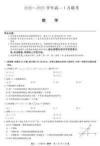 2021河南省名校联盟高一上学期1月联考数学试题PDF版含答案