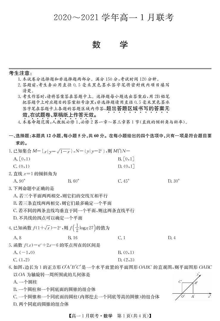 2021河南省名校联盟高一上学期1月联考数学试题PDF版含答案第1页