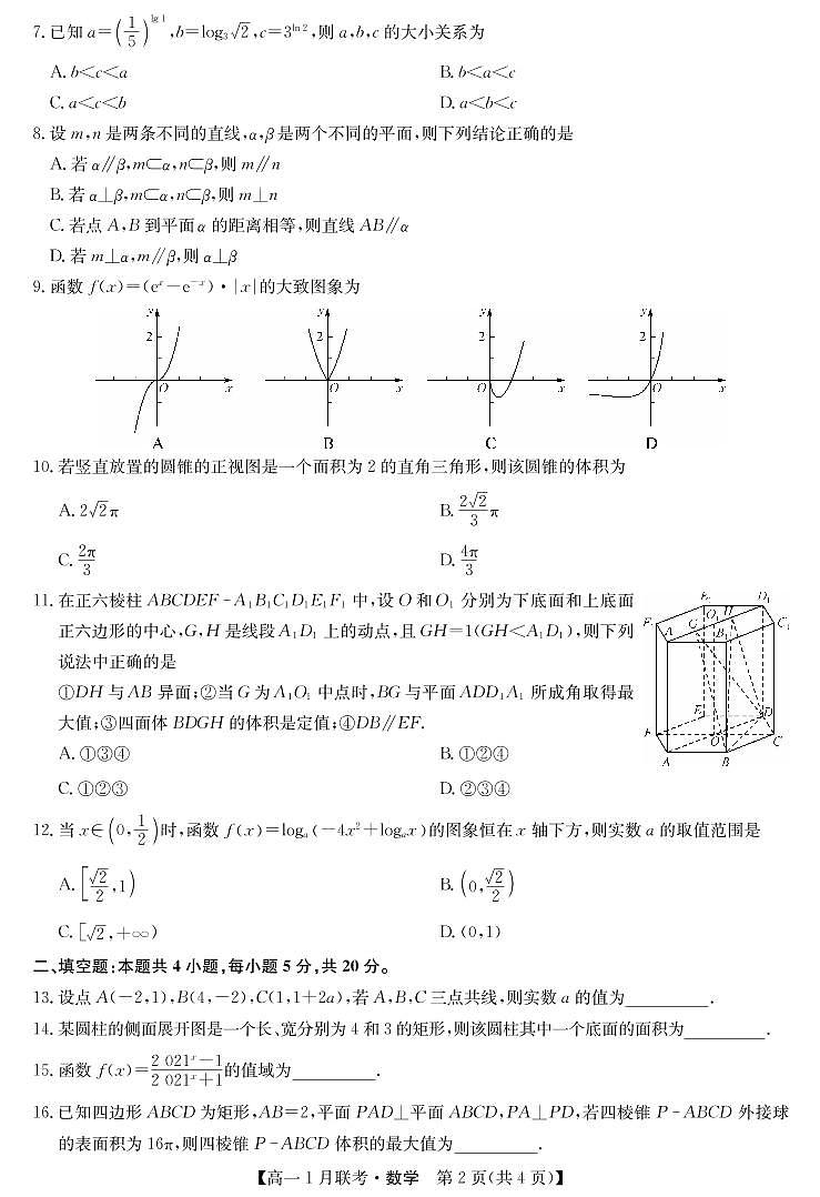 2021河南省名校联盟高一上学期1月联考数学试题PDF版含答案第2页
