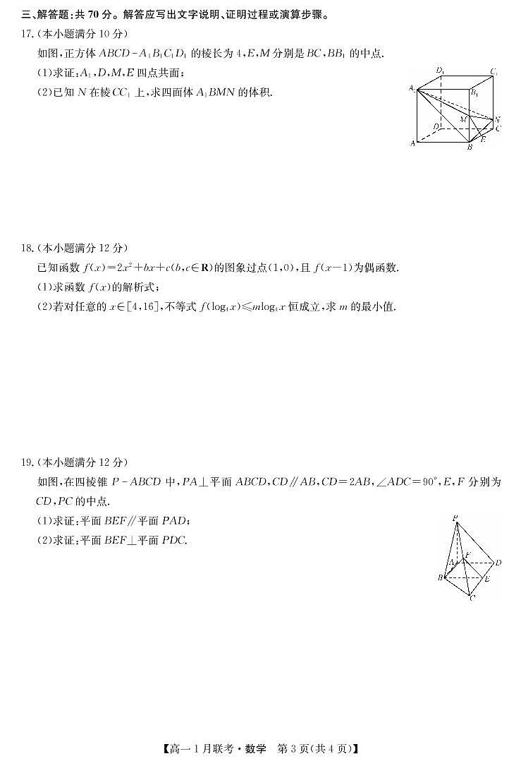 2021河南省名校联盟高一上学期1月联考数学试题PDF版含答案第3页
