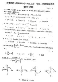 2021安徽师大附中高一上学期1月摸底考试数学试题扫描版含答案