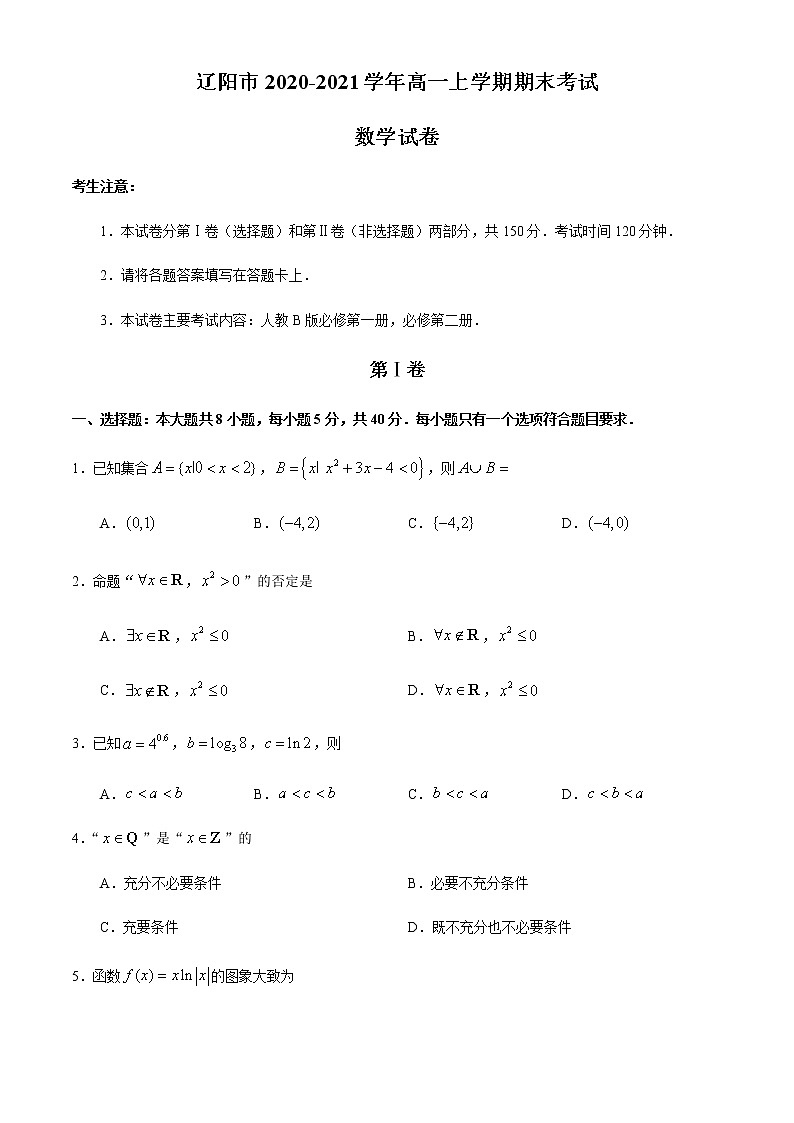 2021辽阳高一上学期期末考试数学试题含答案01