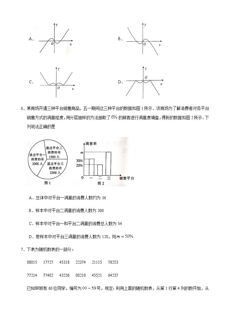 2021辽阳高一上学期期末考试数学试题含答案02
