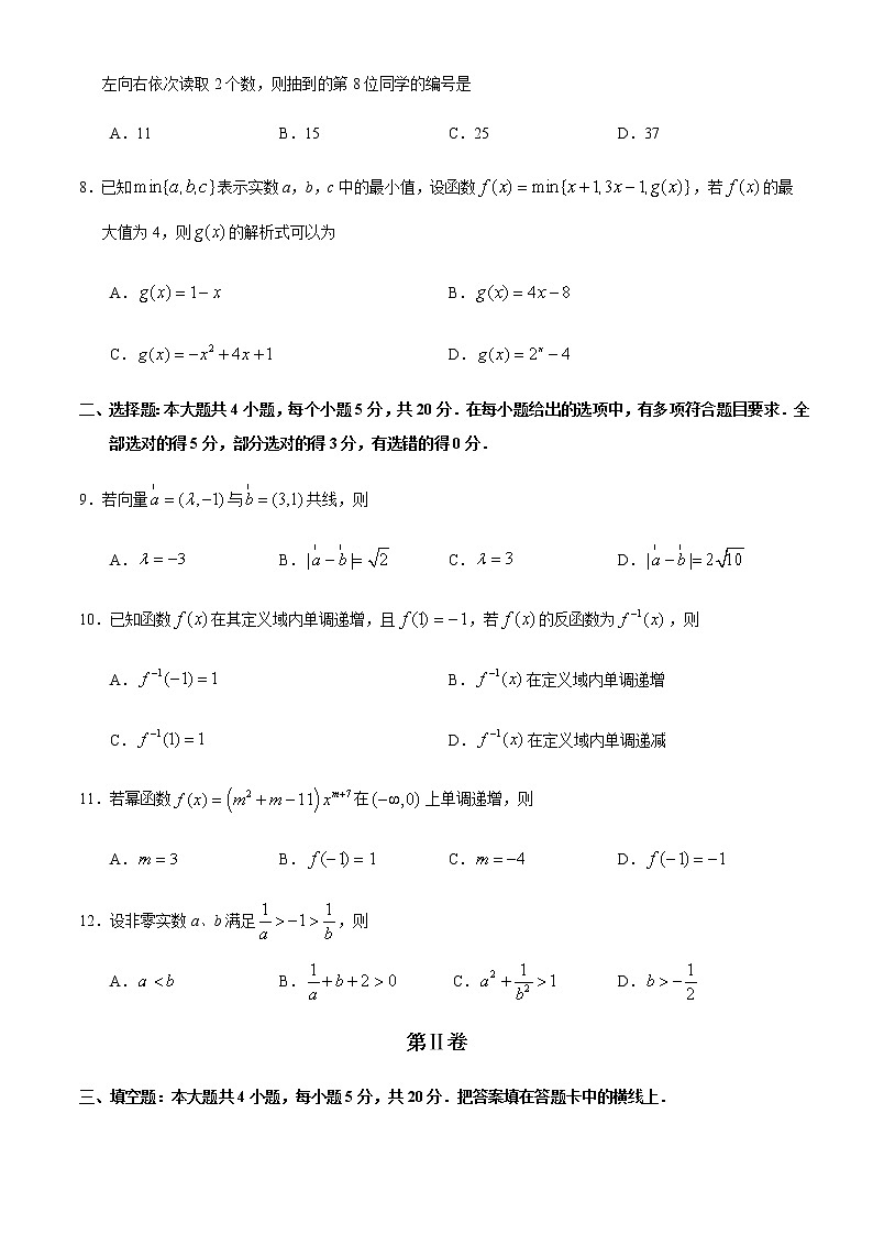 2021辽阳高一上学期期末考试数学试题含答案03