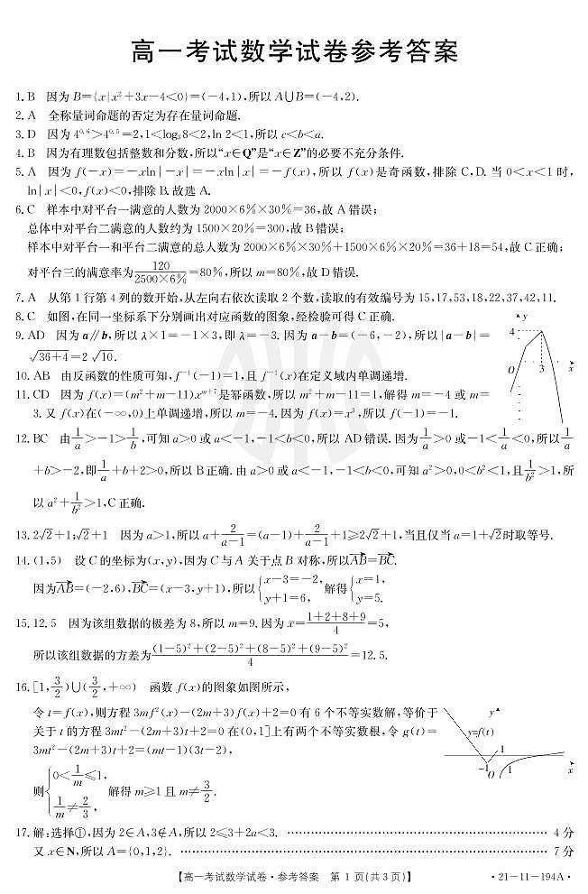 数学194A答案第1页
