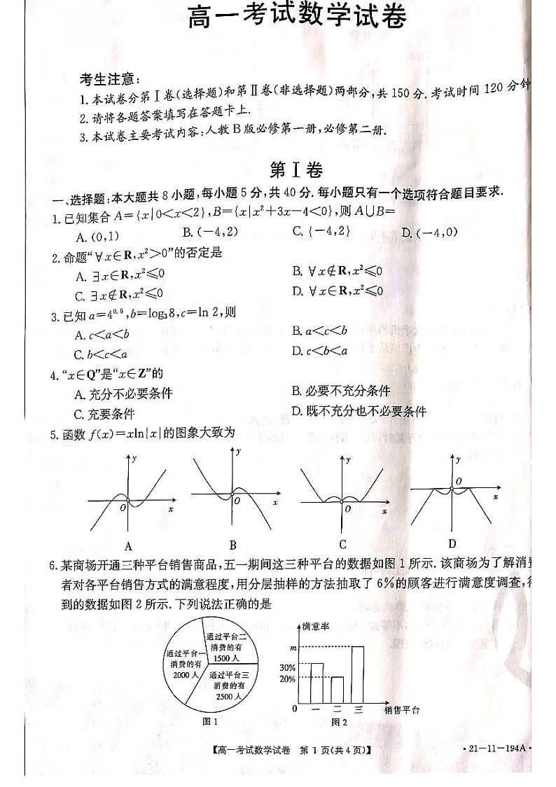 高一数学第1页