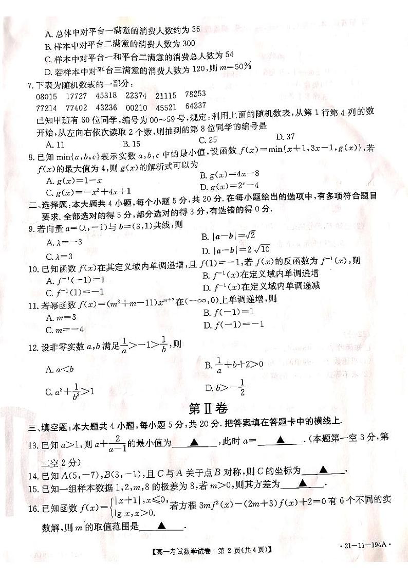 高一数学第2页