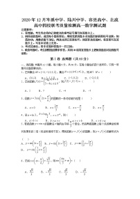 2021岑溪中学、陆川中学、容县高中、北流高中四校高一12月联考数学试题含答案