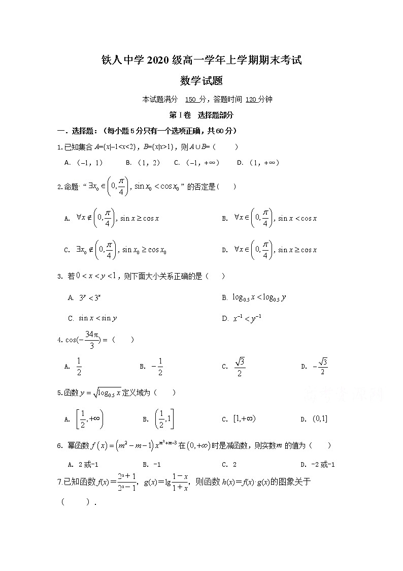 2021省大庆铁人中学高一上学期期末考试数学试题含答案01