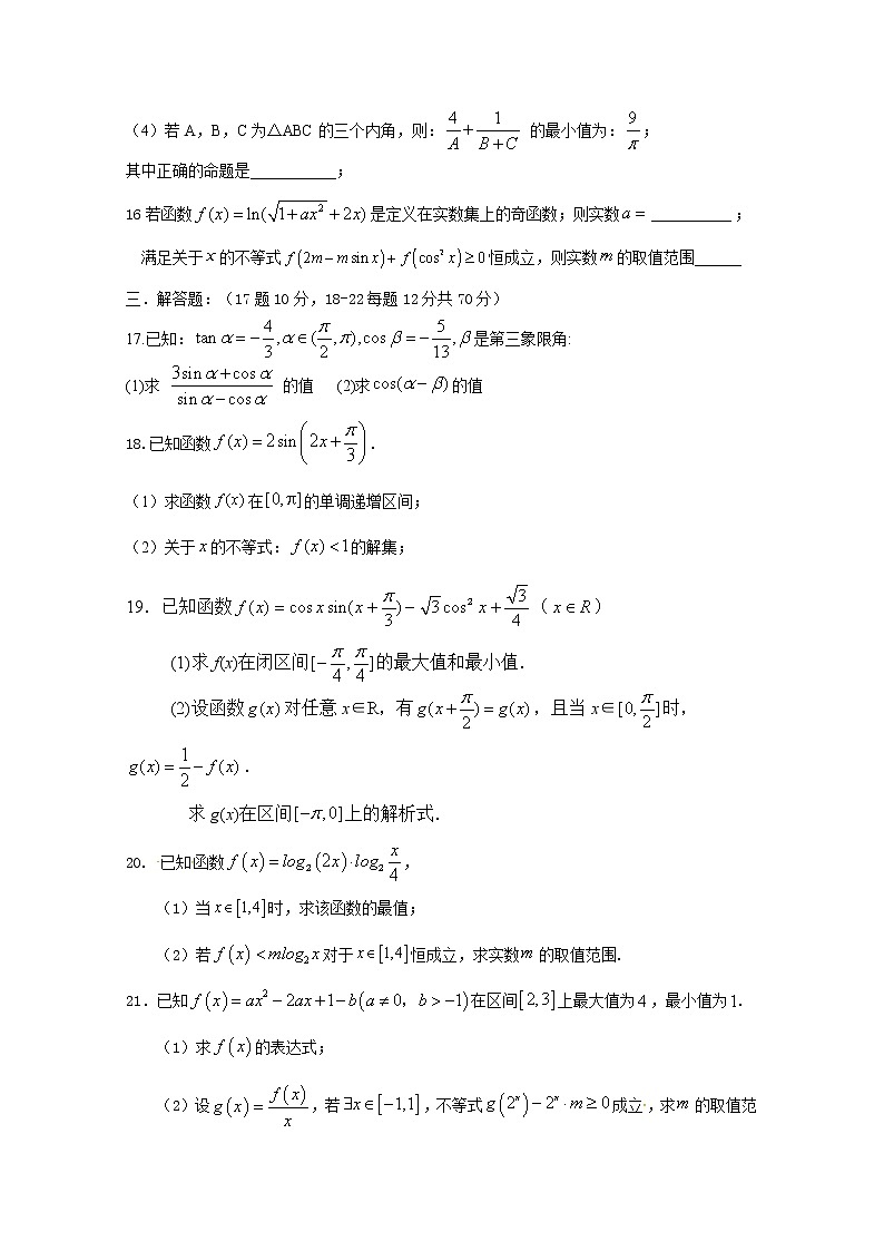 2021省大庆铁人中学高一上学期期末考试数学试题含答案03