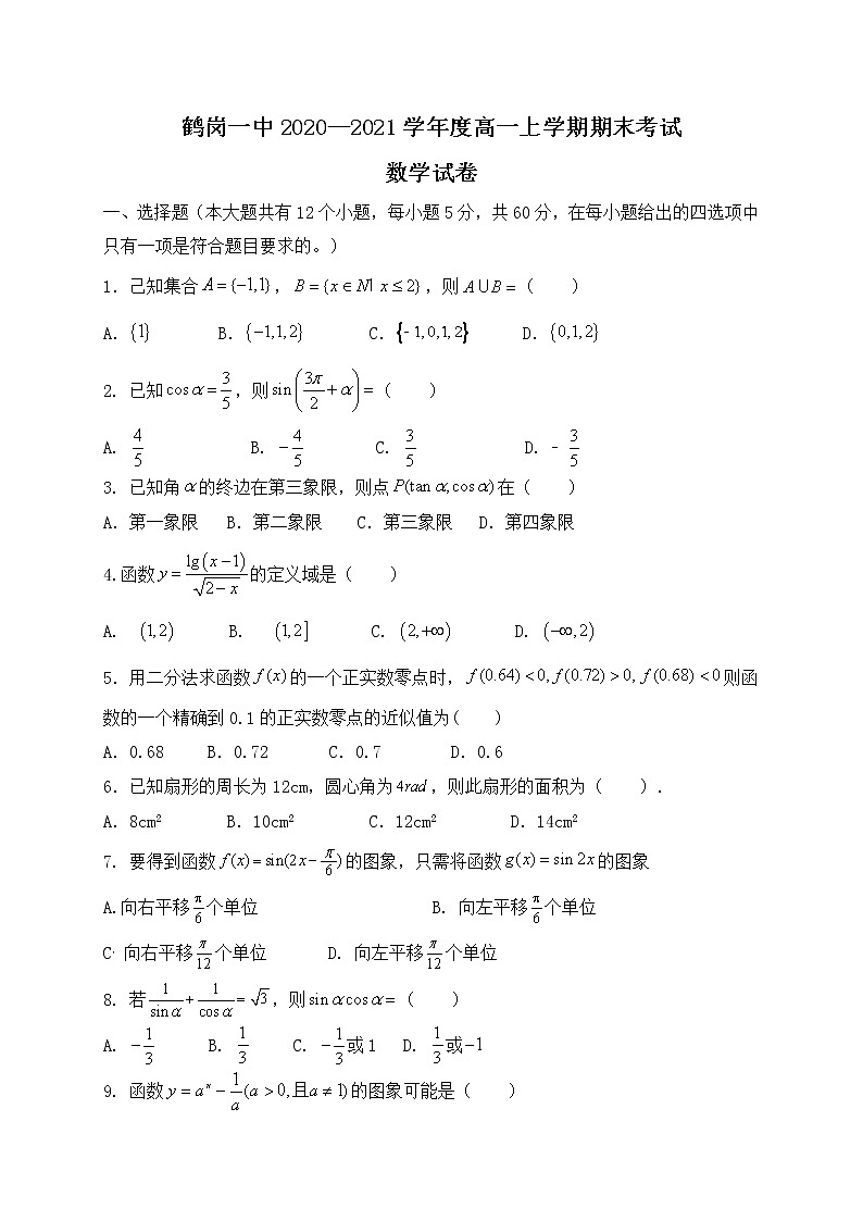 2021省鹤岗一中高一上学期期末考试数学试题含答案01