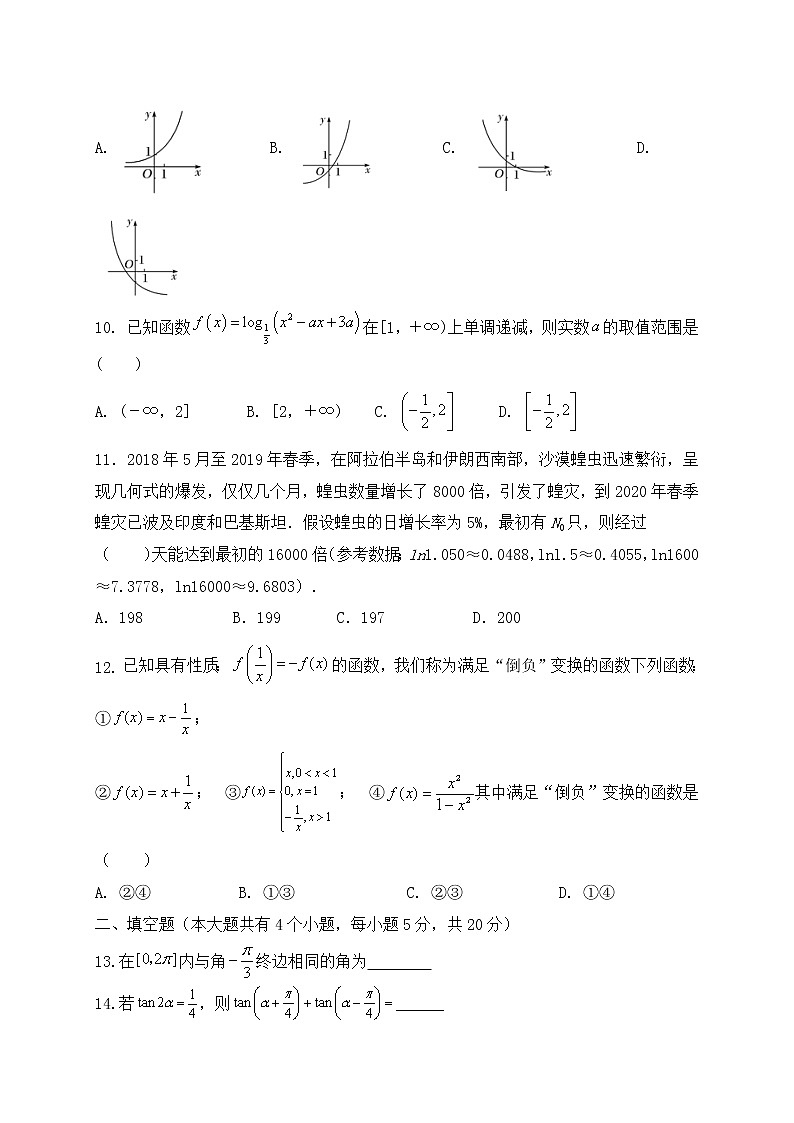 2021省鹤岗一中高一上学期期末考试数学试题含答案02