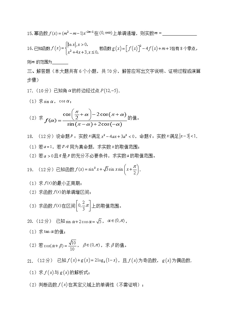2021省鹤岗一中高一上学期期末考试数学试题含答案03
