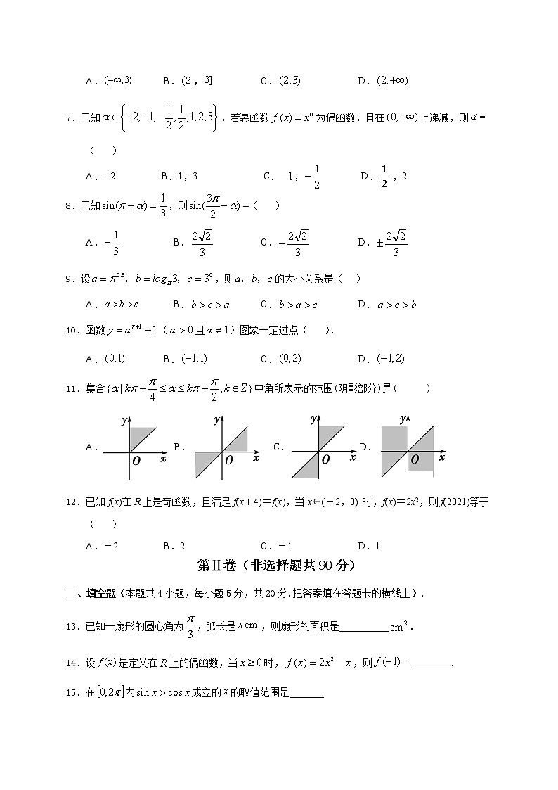 2021乌苏一中―高一12月月考数学试题含答案第2页