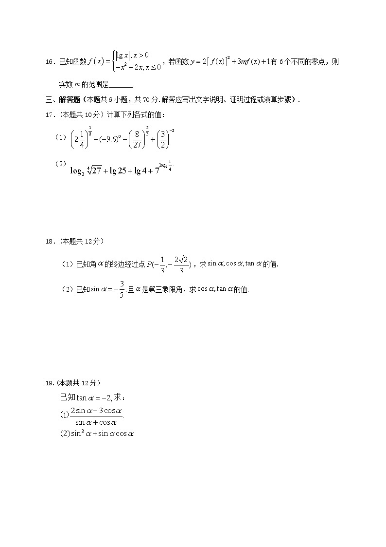 2021乌苏一中―高一12月月考数学试题含答案第3页