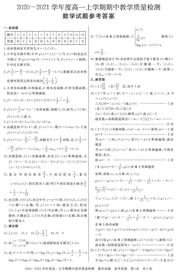 信阳高一期中 数学答第1页