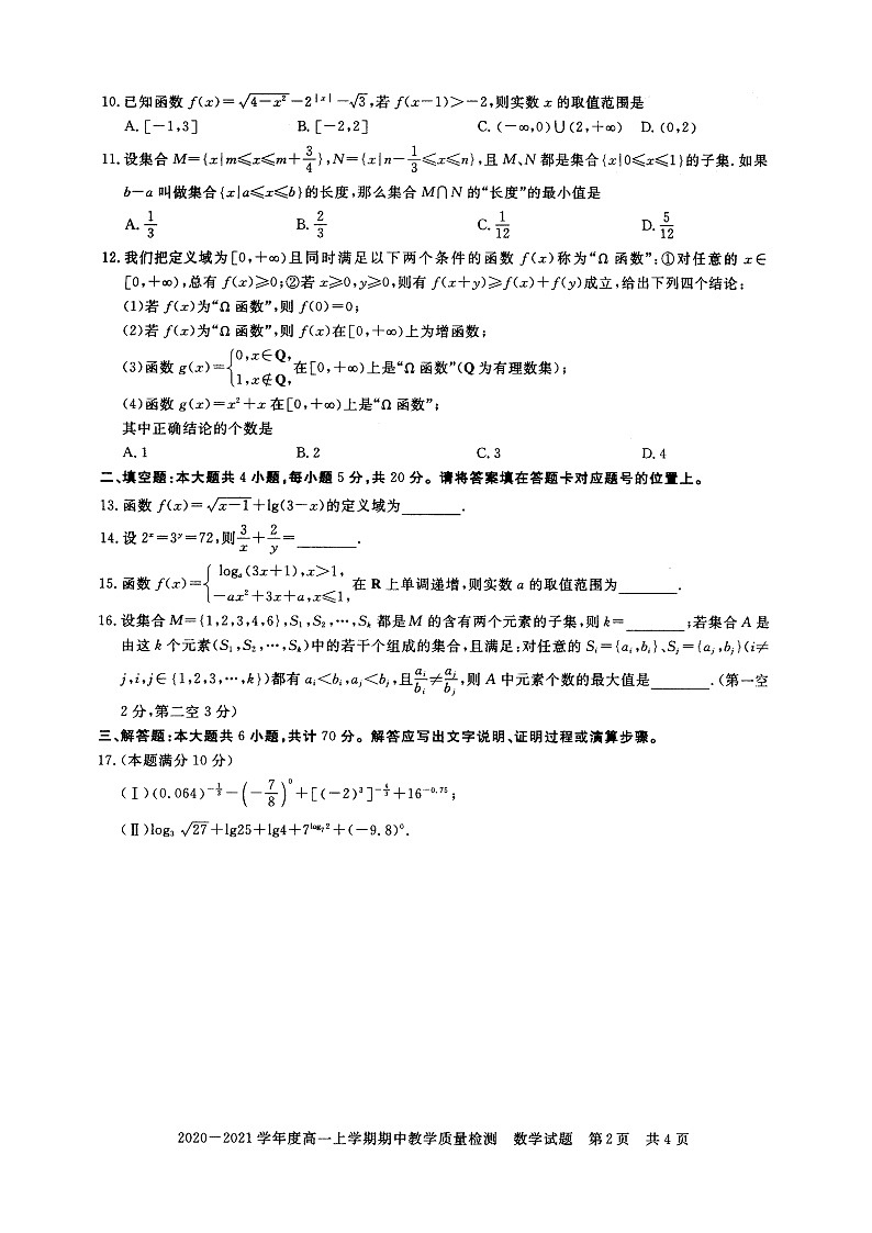 河南省信阳市2020-2021学年度高一上学期期中教学质量检测——数学第2页