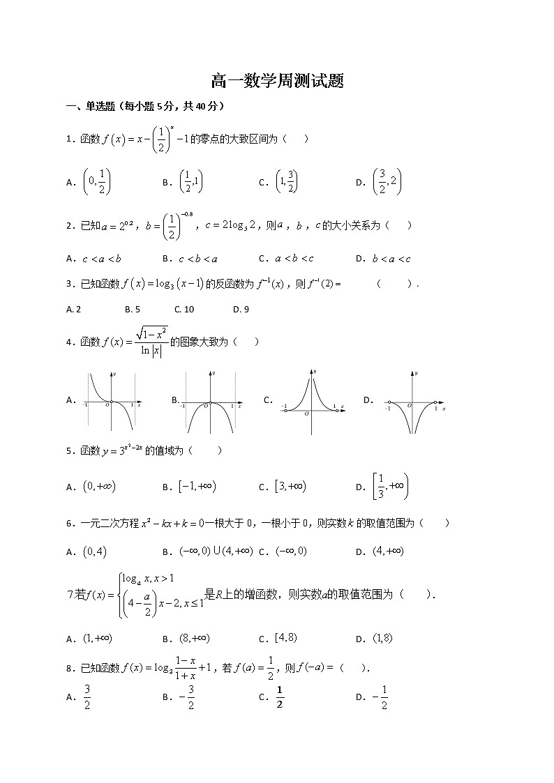2021邯郸大名县一中高一上学期第14次周测（12.24）数学试题含答案第1页