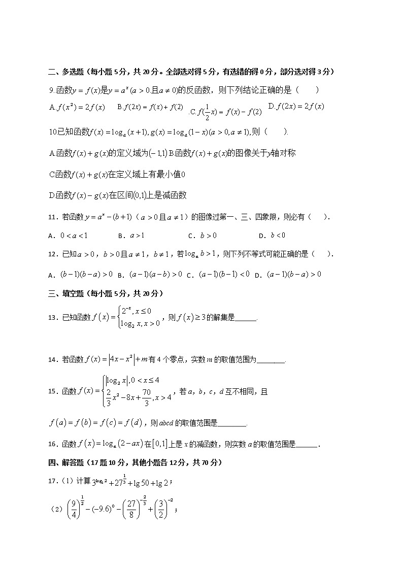 2021邯郸大名县一中高一上学期第14次周测（12.24）数学试题含答案第2页