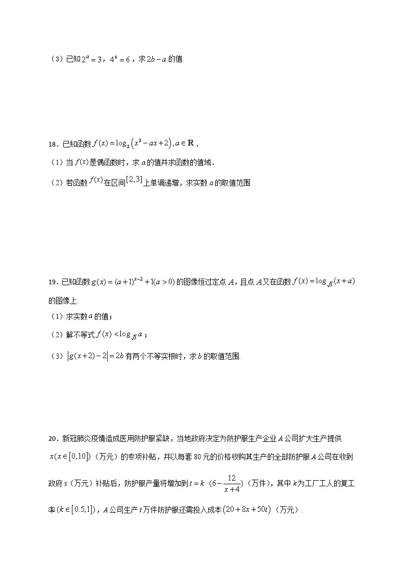 2021邯郸大名县一中高一上学期第14次周测（12.24）数学试题含答案第3页