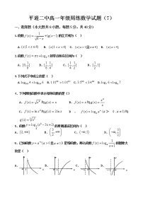 2021山西省平遥二中高一上学期12月周测数学试题（七）含答案