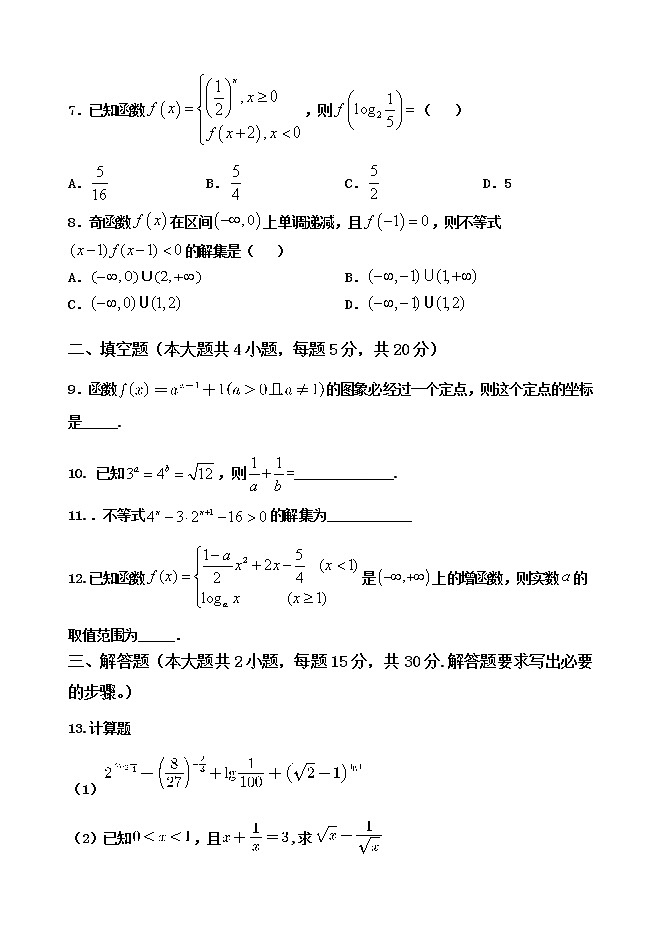 2021山西省平遥二中高一上学期12月周测数学试题（七）含答案第2页
