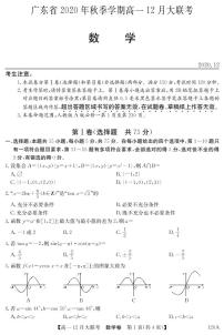 2021广东省高一12月大联考数学试题PDF版含答案