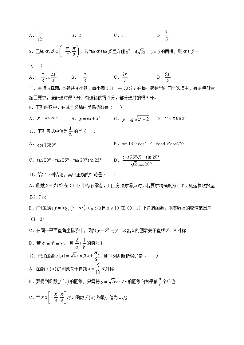 2021邢台巨鹿中学高一上学期第三次月考数学试卷含答案第2页