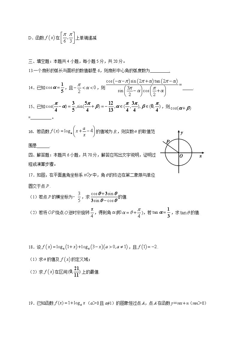 2021邢台巨鹿中学高一上学期第三次月考数学试卷含答案第3页