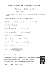 2021连城县一中高一上学期第二次月考数学试题含答案