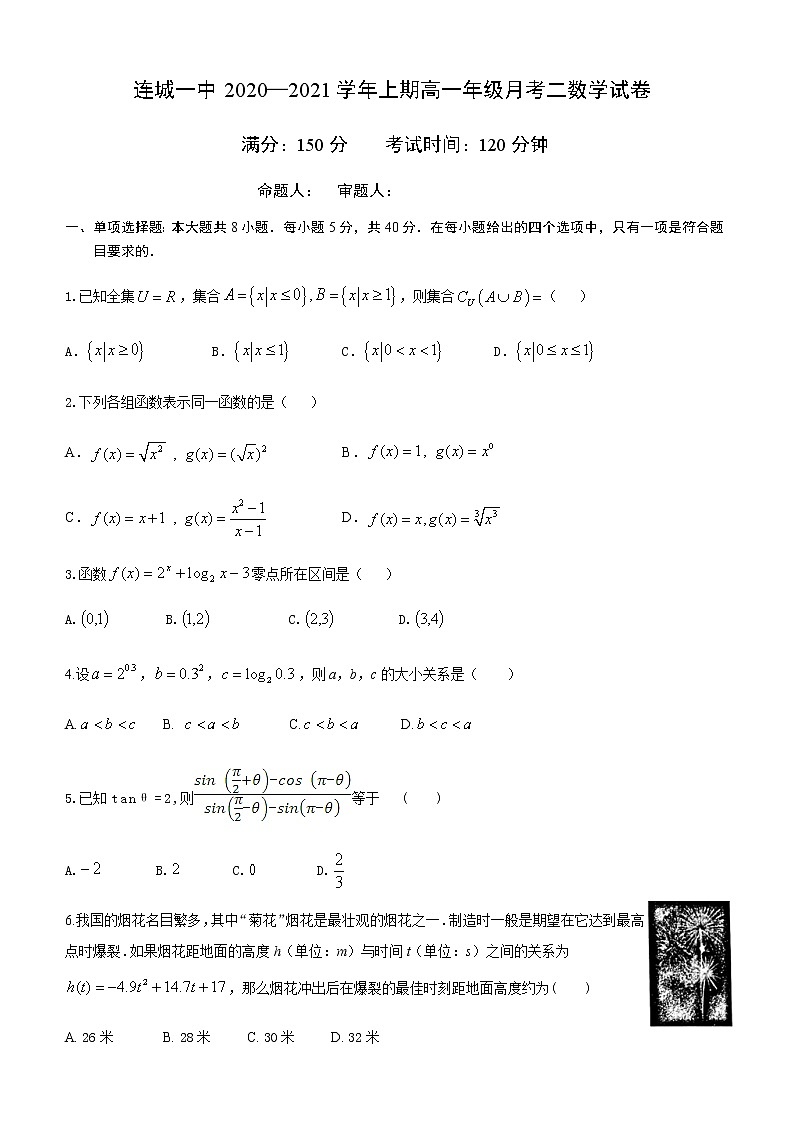 2021连城县一中高一上学期第二次月考数学试题含答案第1页