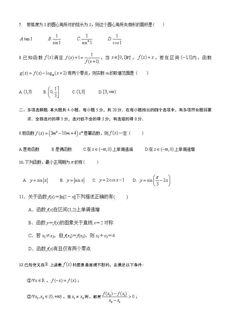 2021连城县一中高一上学期第二次月考数学试题含答案第2页