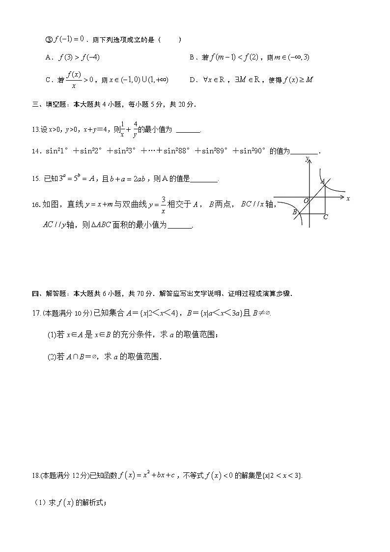 2021连城县一中高一上学期第二次月考数学试题含答案第3页
