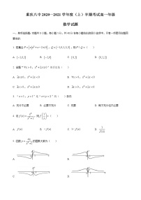 2021重庆市八中高一上学期期中考试数学试题含答案